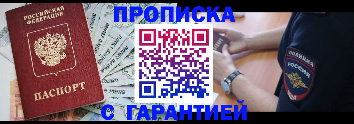 прописка для работы в Печоре