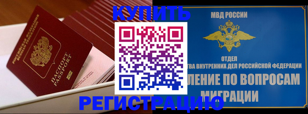 временная регистрация в Печоре